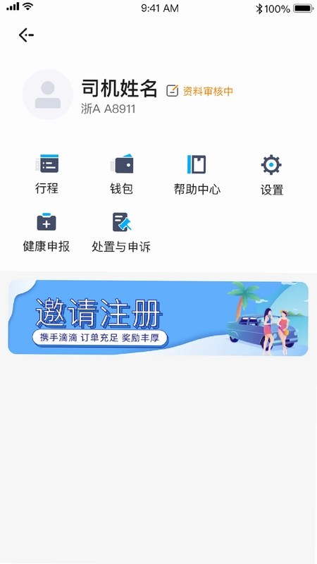 飞嘀杰通预览图