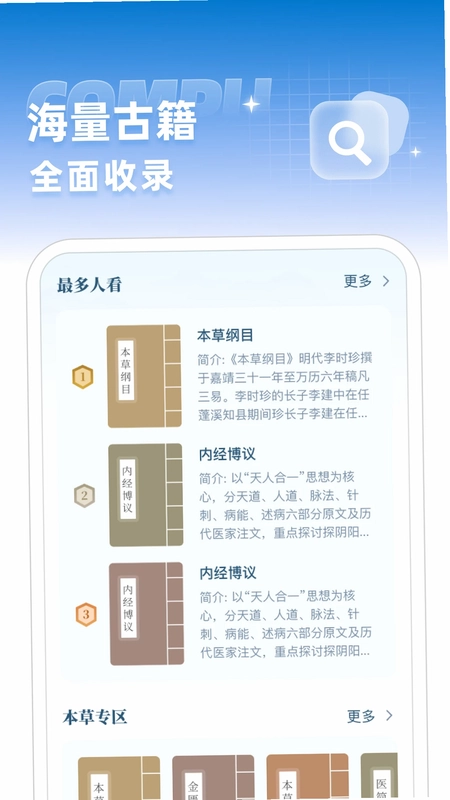穴位中医古籍预览图