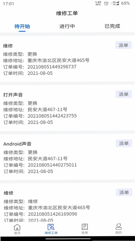 骑兵驿修预览图