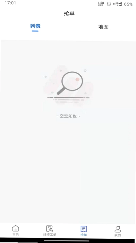 骑兵驿修预览图