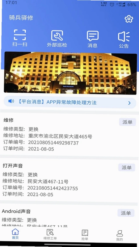 骑兵驿修预览图