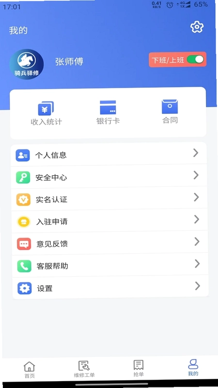 骑兵驿修预览图