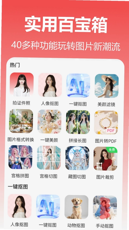番茄抠图改图预览图