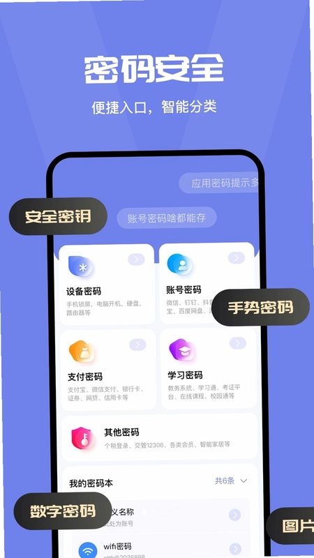 密码安全守护管家预览图