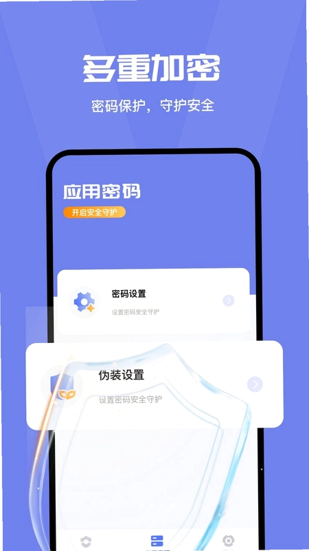 密码安全守护管家预览图