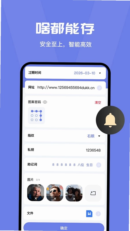 密码安全守护管家预览图