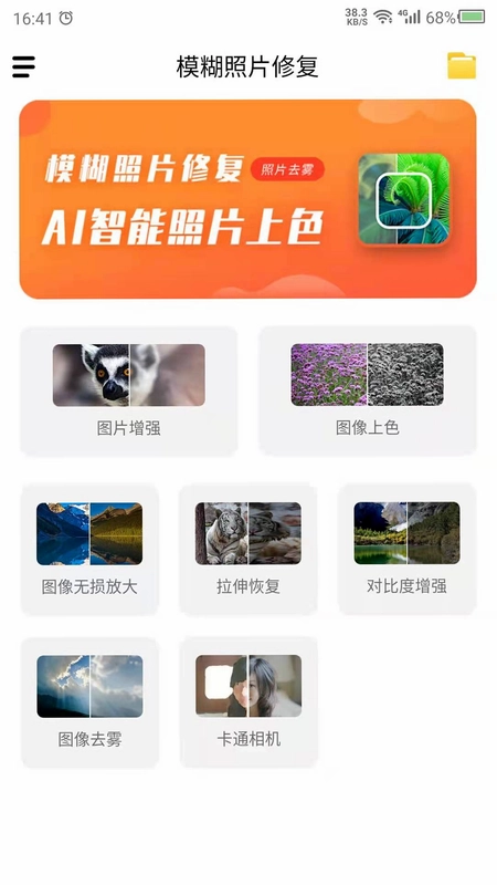 数创模糊照片修复预览图
