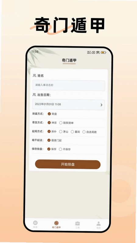天乙盘八字排盘最新版预览图