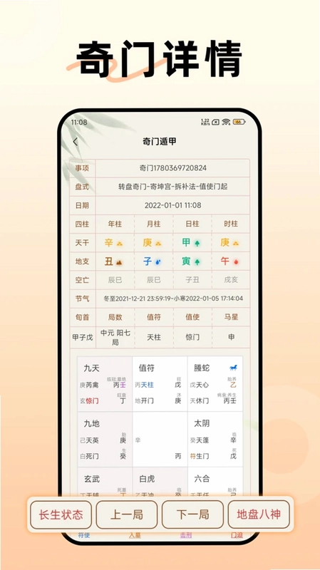 天乙盘八字排盘最新版预览图