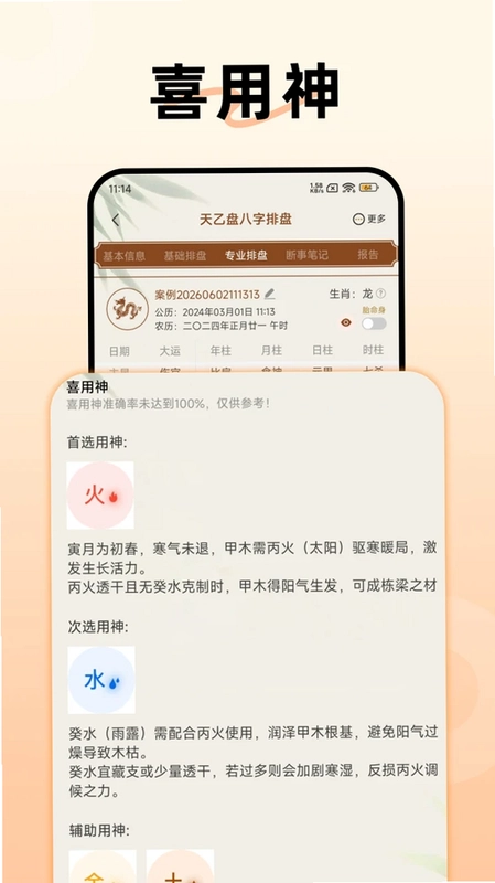 天乙盘八字排盘最新版预览图