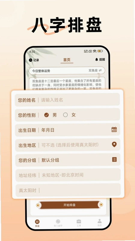 天乙盘八字排盘最新版预览图