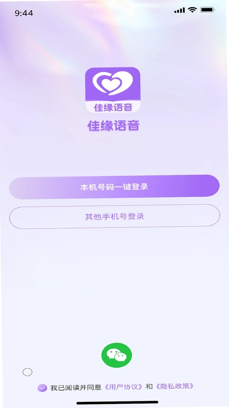 佳缘语音预览图