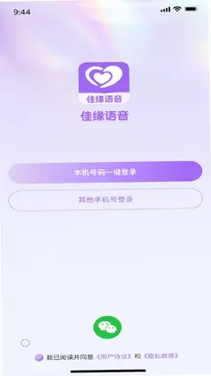 佳缘语音预览图