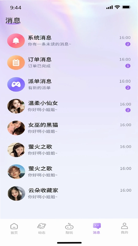 佳缘语音预览图
