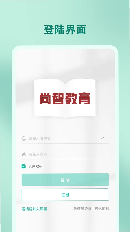 尚智教育预览图