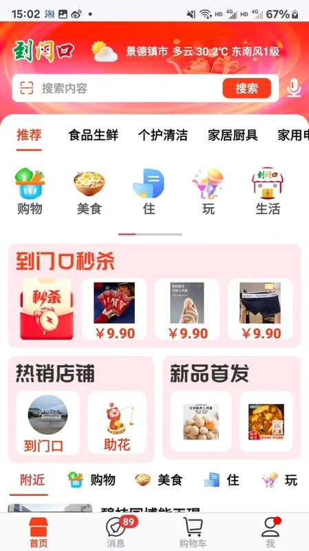 到门口预览图