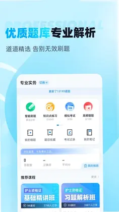 护士资格证考试聚题库预览图