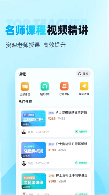 护士资格证考试聚题库预览图