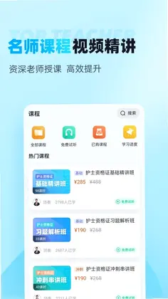 护士资格证考试聚题库预览图