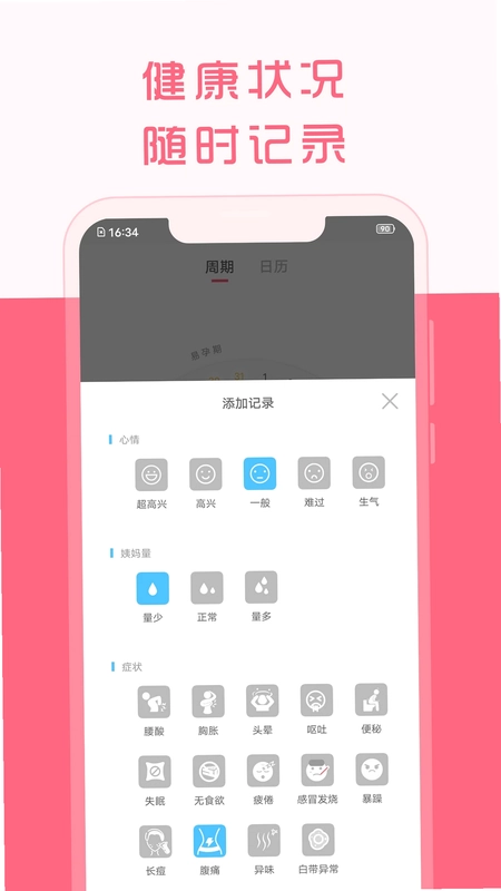 大姨妈来了预览图