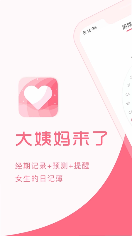 大姨妈来了预览图