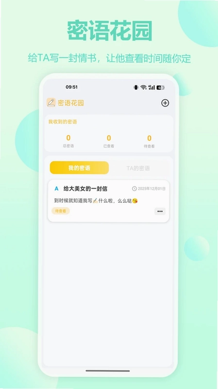 恋记时光预览图