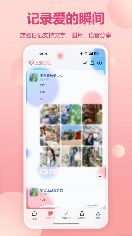 恋记时光预览图