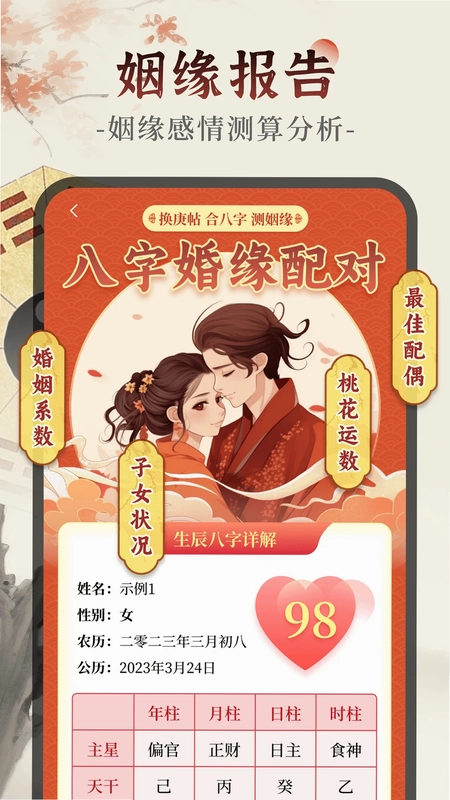 易观天命预览图