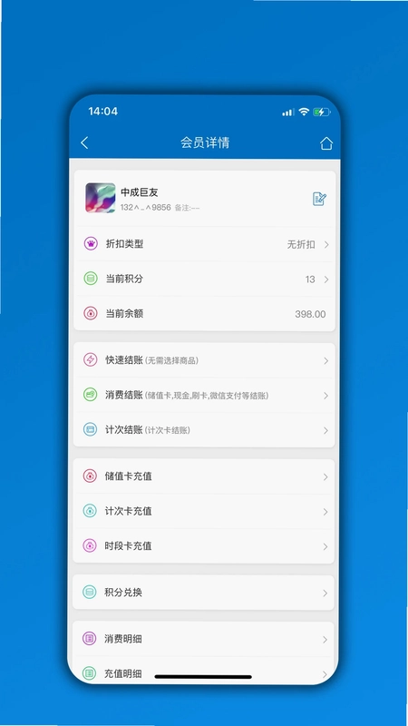 会员通预览图