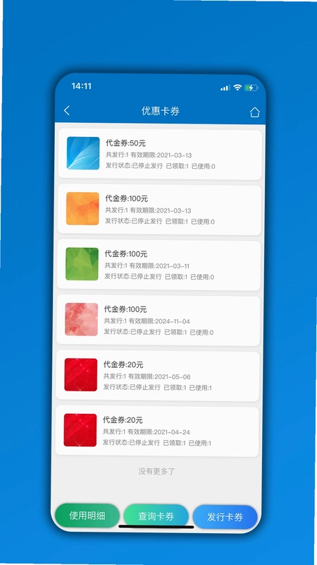 会员通预览图