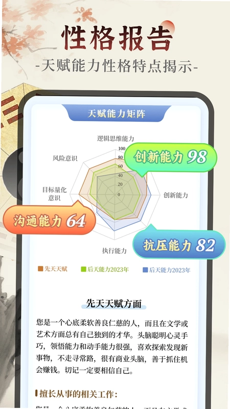 易观天命预览图