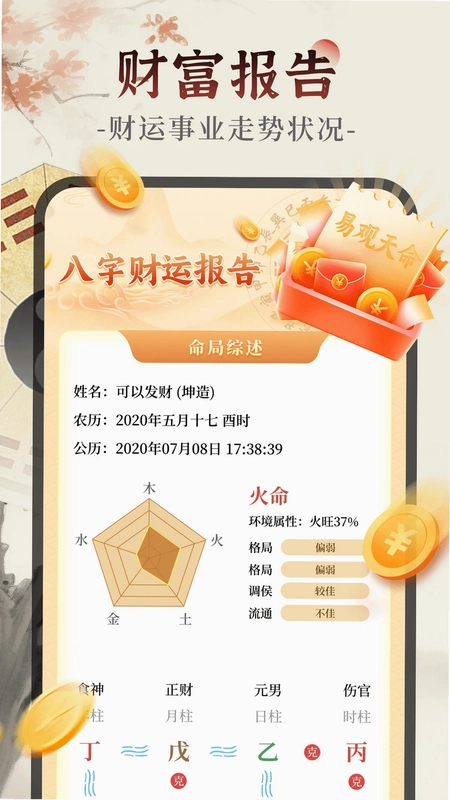 易观天命预览图