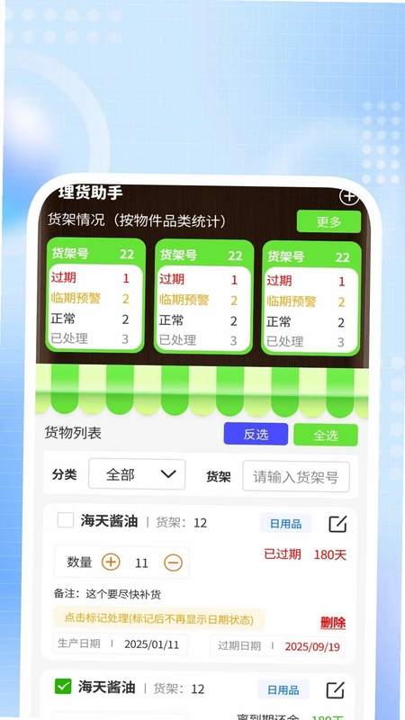 快享识文管家预览图