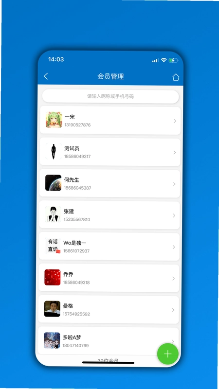 会员通预览图