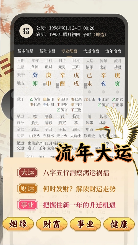 易观天命预览图
