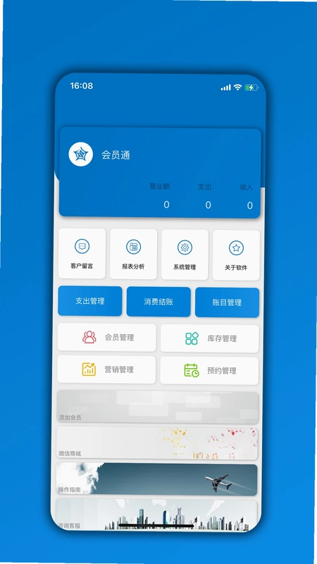 会员通预览图