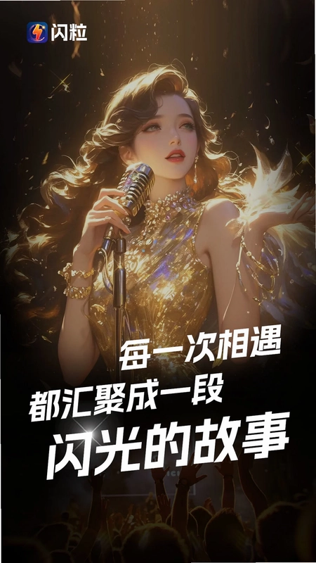 闪粒预览图