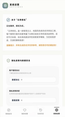 云序择名预览图
