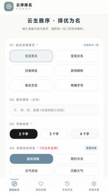 云序择名预览图