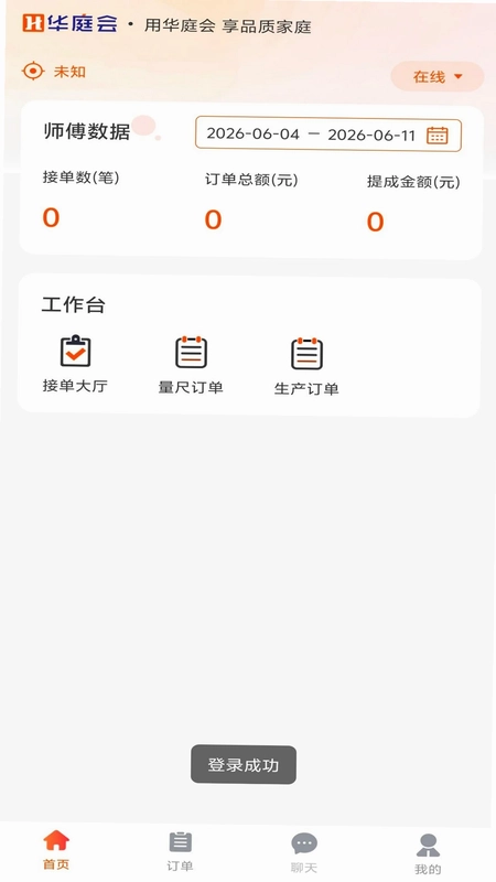 华庭会业务端预览图