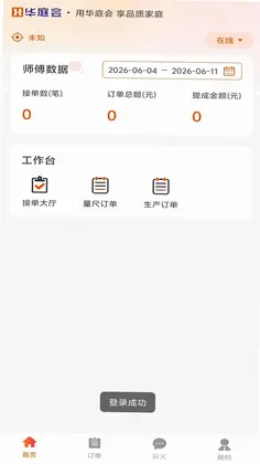 华庭会业务端预览图