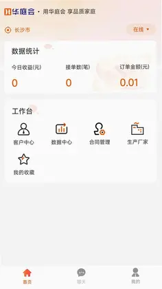 华庭会业务端预览图