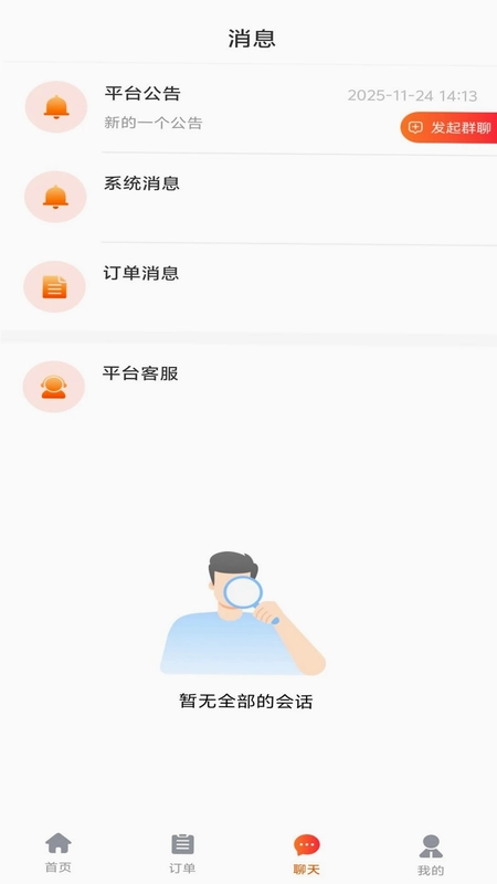 华庭会业务端预览图