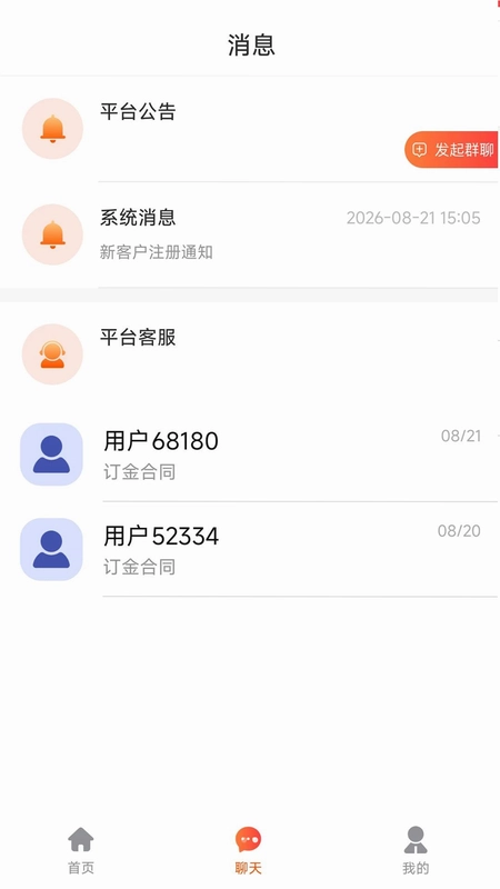 华庭会业务端预览图