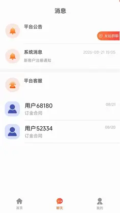 华庭会业务端预览图