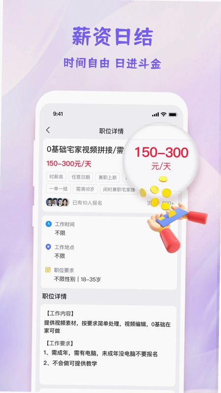 拼兼职预览图
