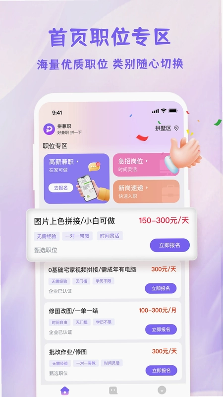 拼兼职预览图
