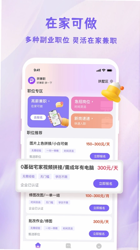 拼兼职预览图