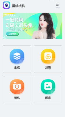 漫转相机卡通效果预览