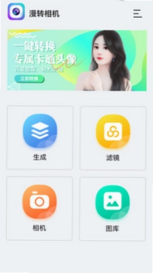 漫转相机预览图